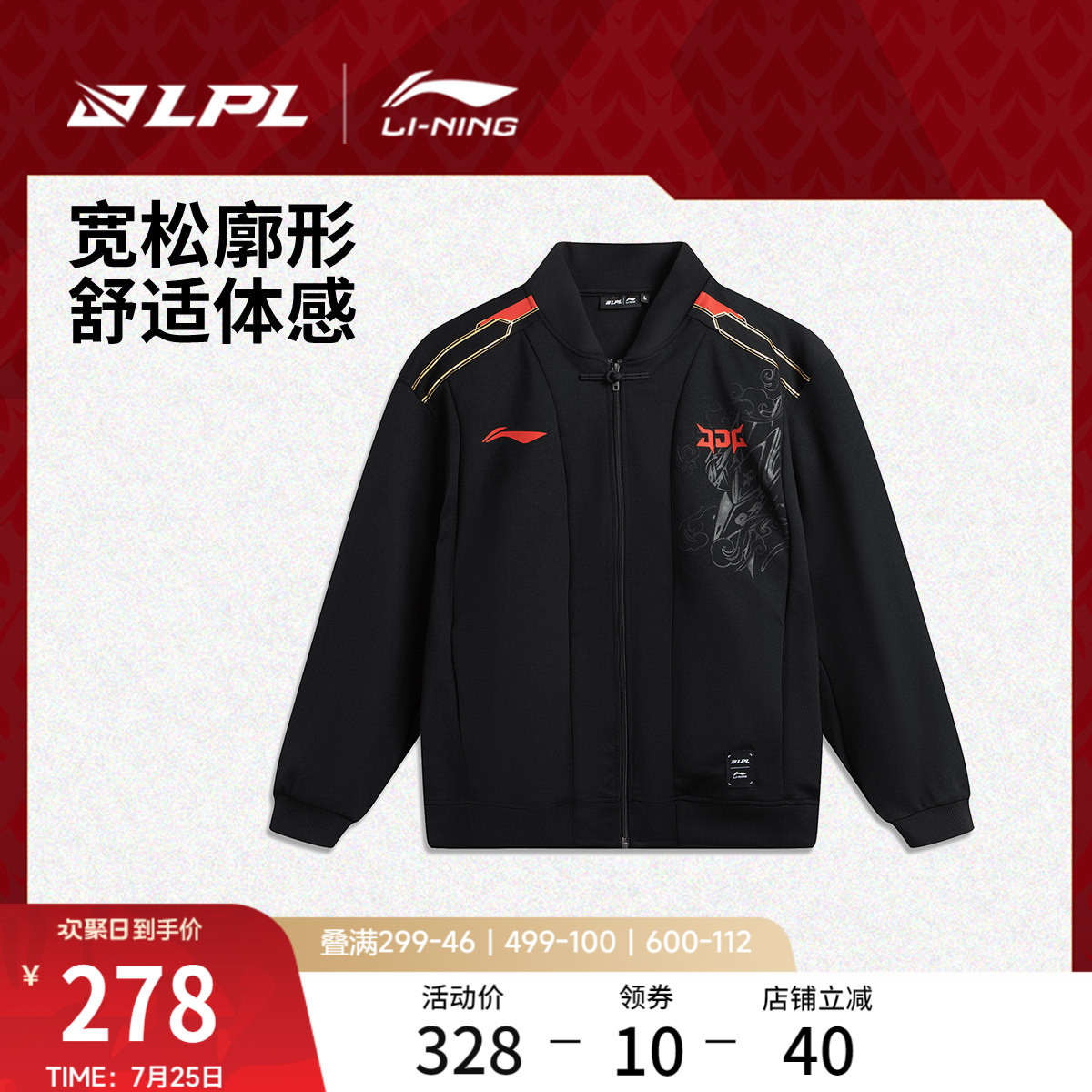李宁 x LPL联名系列外套男女开衫长袖茄克棒球领宽松情侣运动服