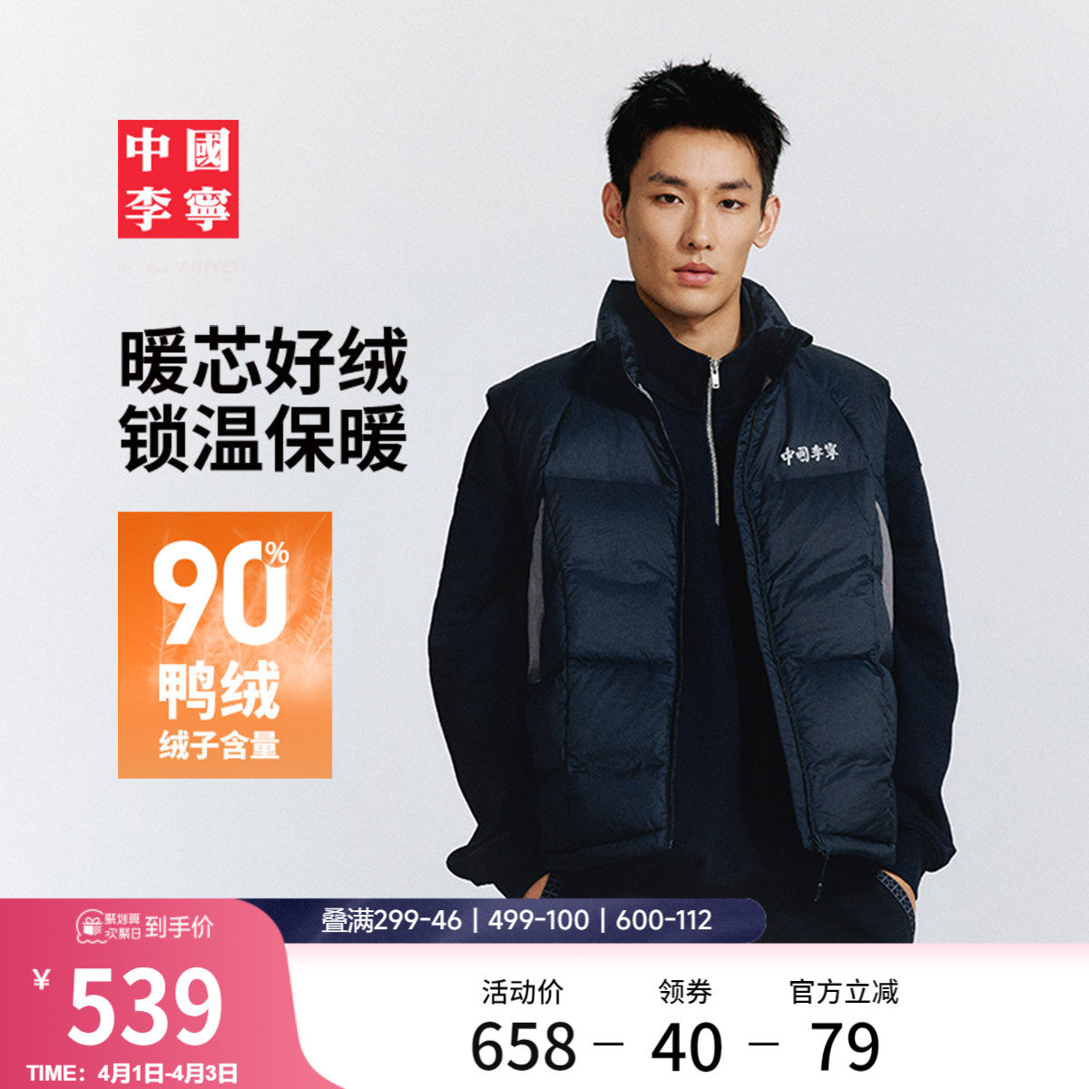 中国李宁羽绒马甲男士官方新款男装上衣冬季反光宽松运动服