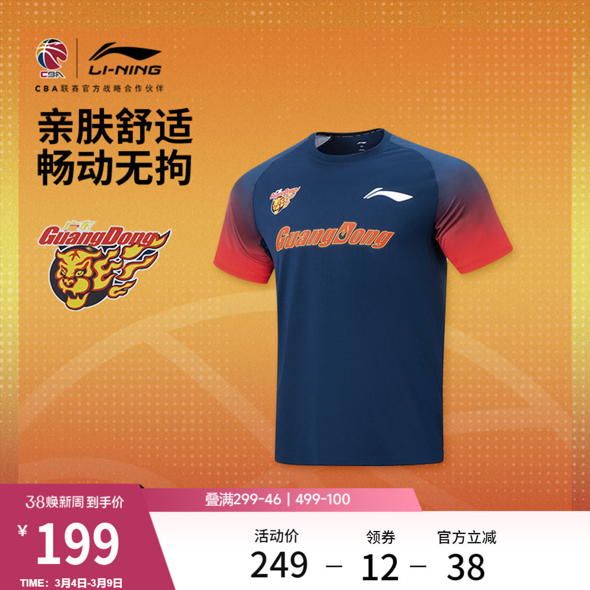 李宁25-26赛季CBA广东宏远排湿速干短袖T恤男官方新款春夏运动服