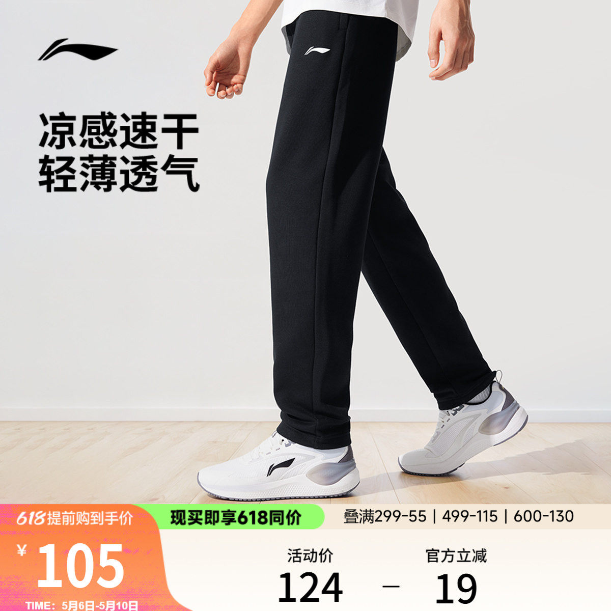 李宁运动裤男款夏季黑色裤子男士休闲裤卫裤跑步健身针织直筒长裤