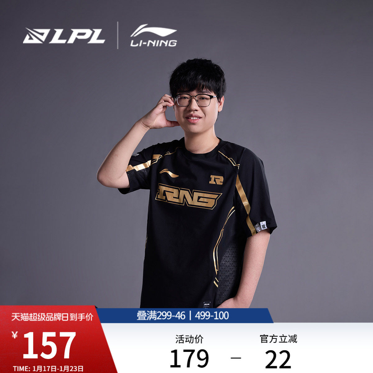 李宁LPL 官方赛季RNG战队经典队服短袖T恤男女官方舒适夜光运动服,运动服/休闲服装,运动T恤,淘宝优惠券,粉丝福利购,淘宝优惠卷