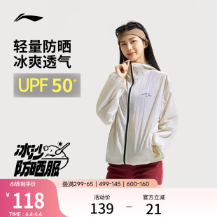 李宁防晒衣男夏季新款透气风衣户外登山皮肤衣轻薄冰丝凉感外套女