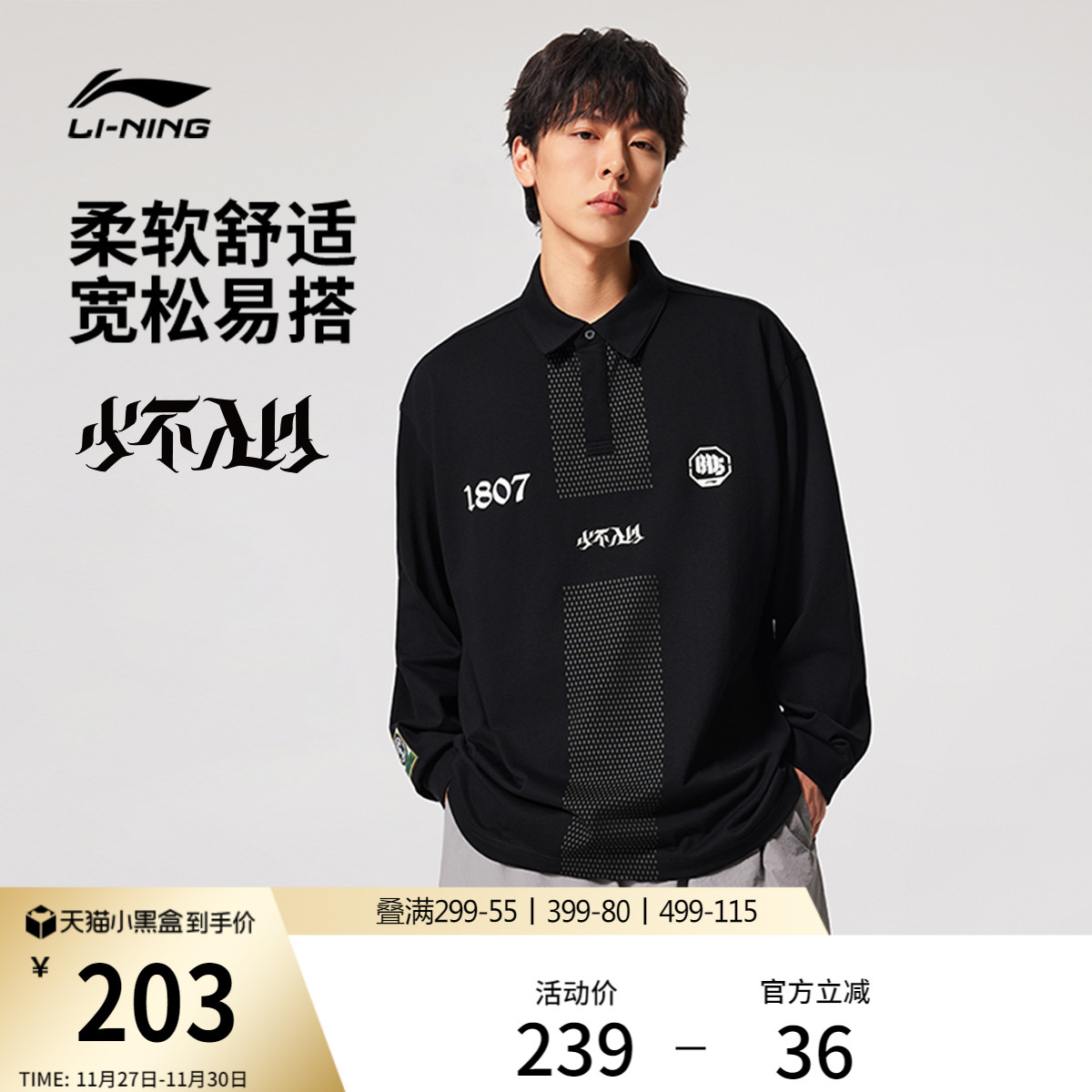 李宁凉爽男长袖文化衫