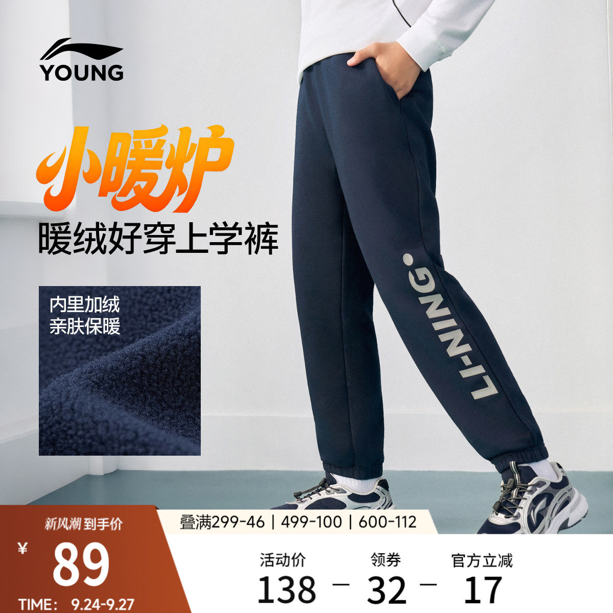 李宁童男印花休闲卫裤童装