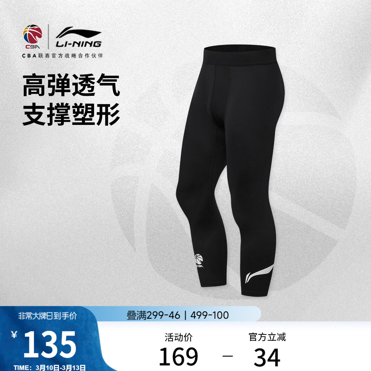 李宁CBA健身裤男士压缩裤男装裤子春季弹力紧身针织七分裤运动裤