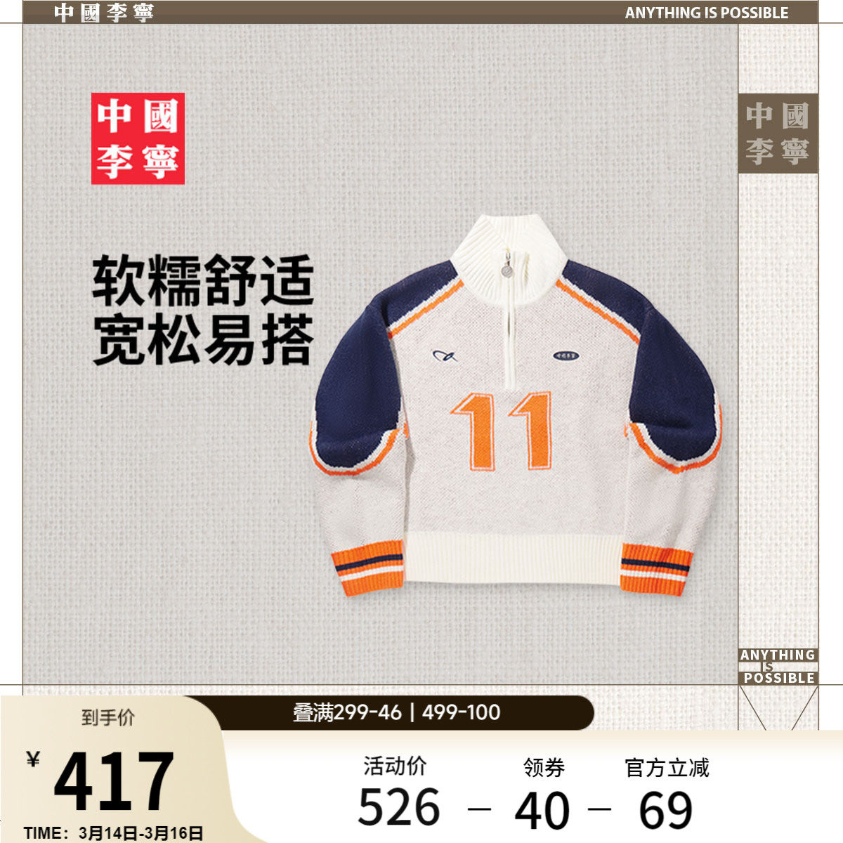 中国李宁半拉链毛衣女士官方新款女装上衣春季编织衫宽松运动服女