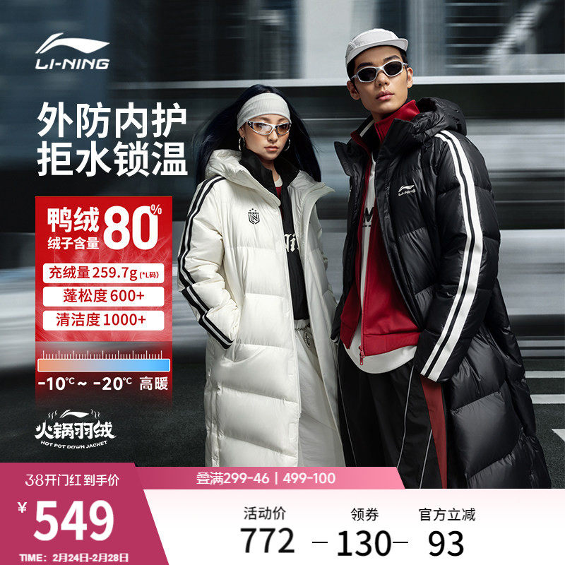 李宁火锅羽绒服丨男冬季鸭绒长款加厚上衣情侣防寒保暖衣服外套女
