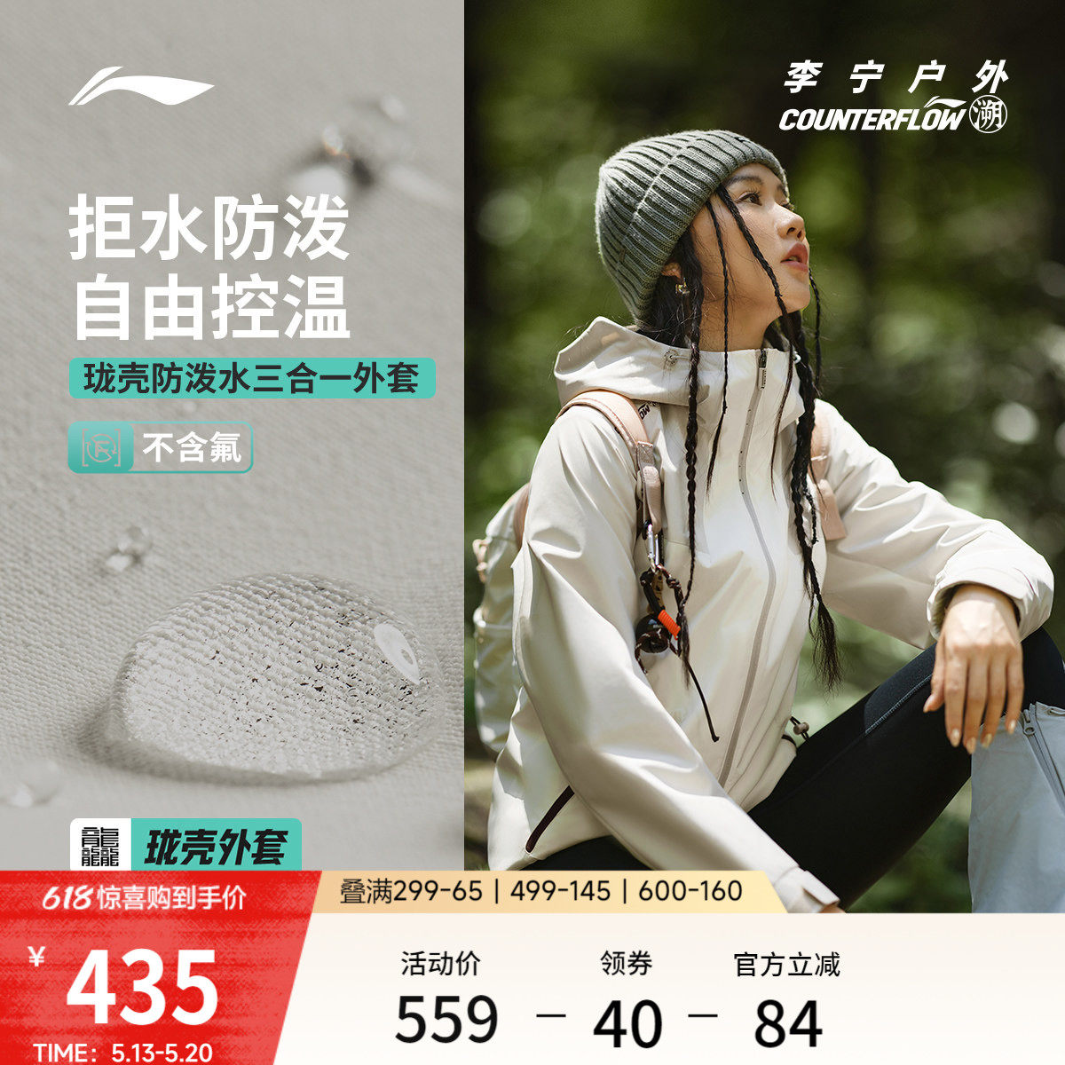 李宁户外CF溯 | 珑壳三合一外套女士复古山系防风运动休闲风衣