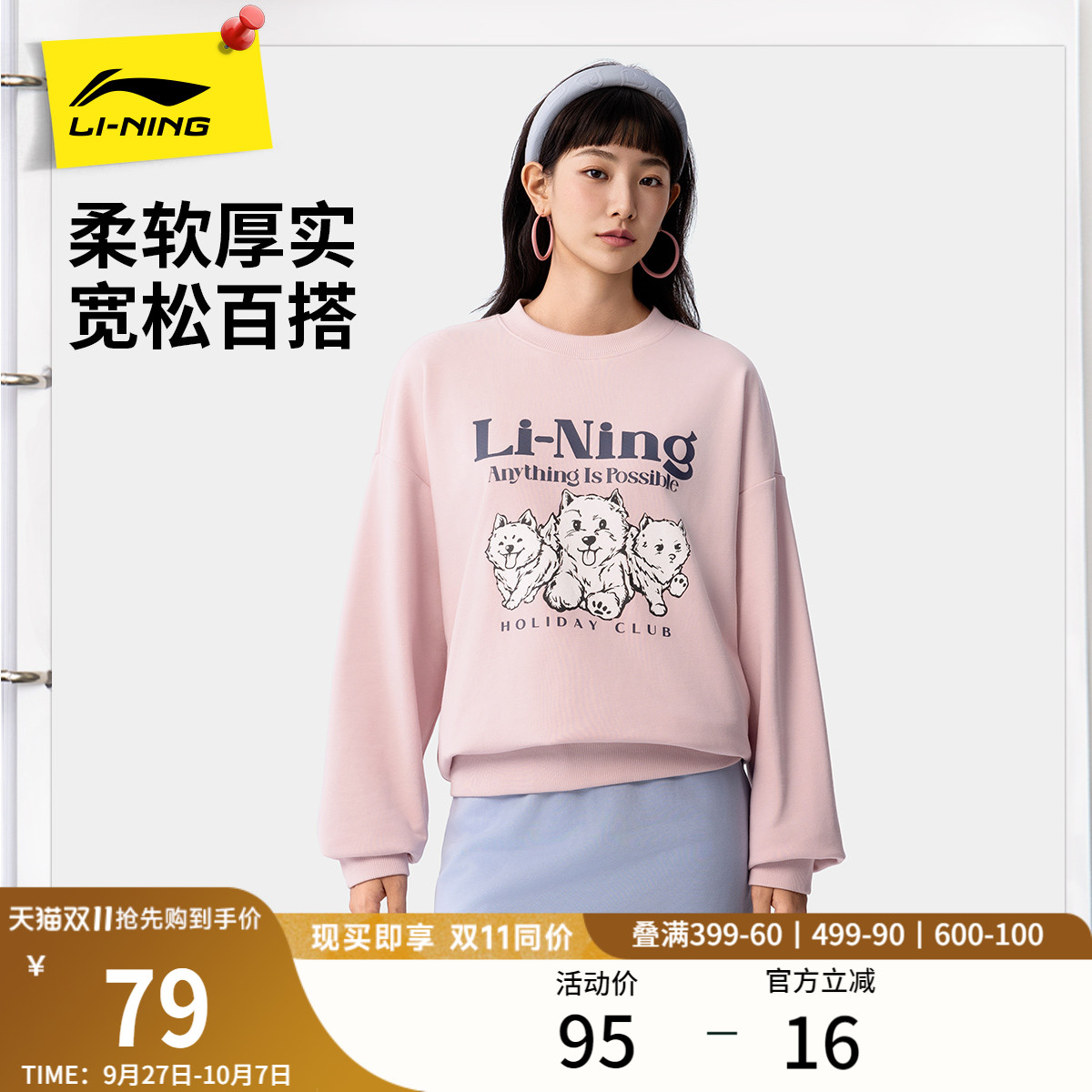 李宁卫衣女士秋季2025新款女装圆领上衣萌宠印花宽松长袖女运动服