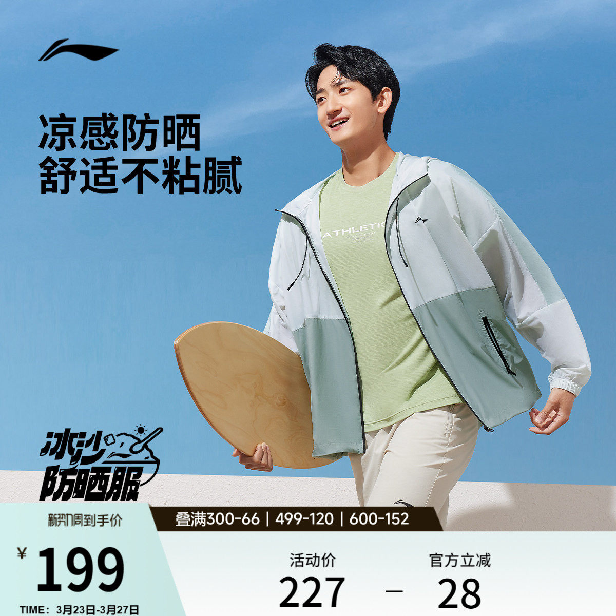 李宁防晒衣男夏季轻薄透气凉感外套户外健身跑步风衣运动训练上衣