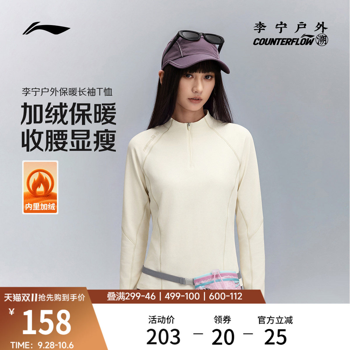 李宁户外CF溯立领女子长袖T恤