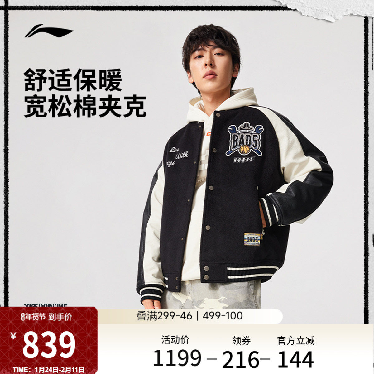 李宁反伍BADFIVE棉服男春季2026新款新年红色外套马年运动棒球服
