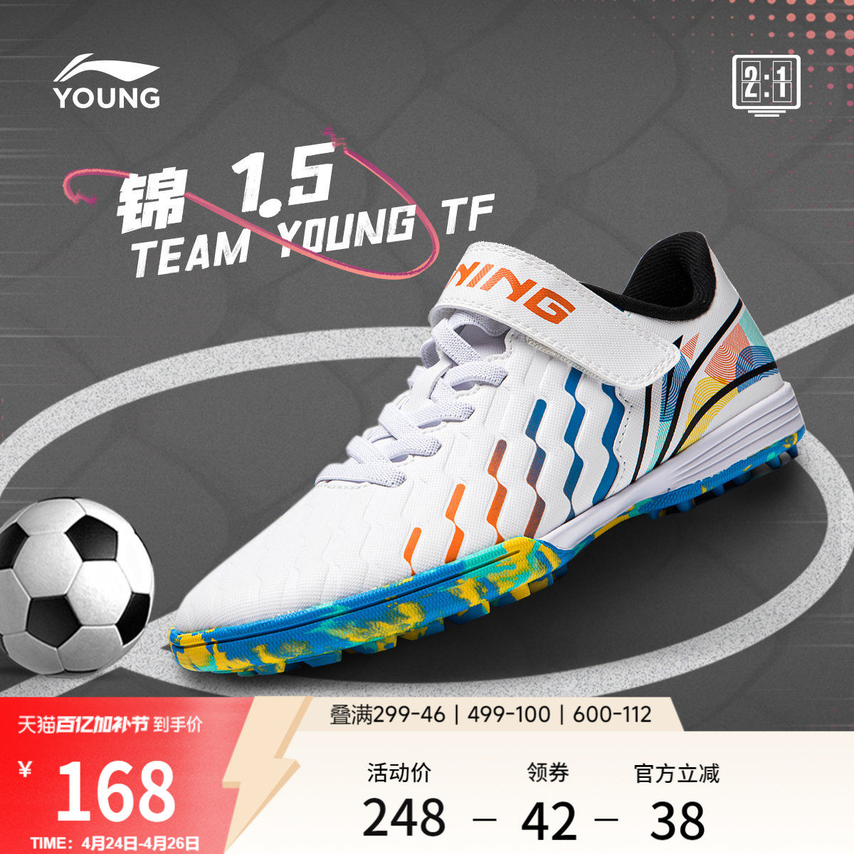 李宁碎钉小学生专业足球鞋男童防滑减震中大童男孩儿童专用运动鞋