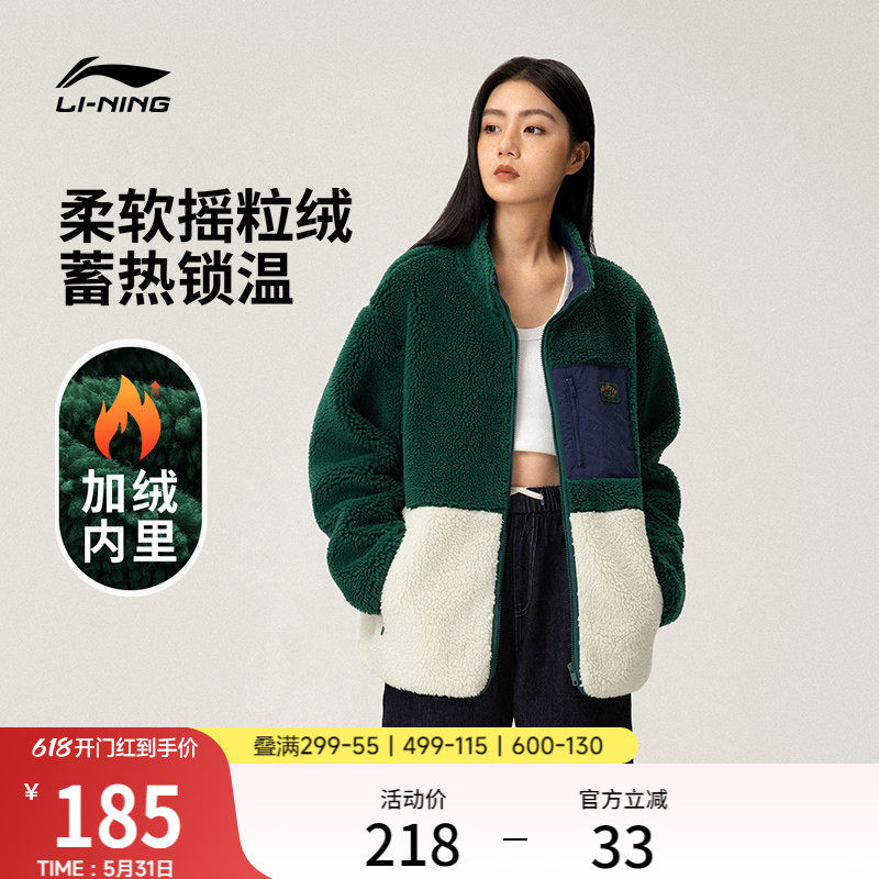 李宁摇粒绒外套男女同款夹克抓绒立领棉服复古夹克防风上衣运动服