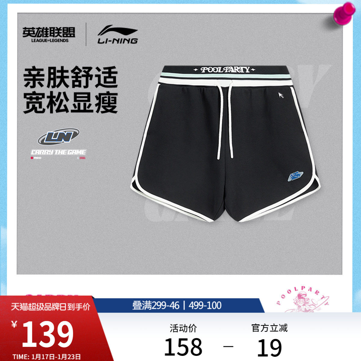 李宁 x 英雄联盟泳池派对联名系列短卫裤女新款夏季针织运动裤子,运动服/休闲服装,运动中长裤／短裤,淘宝优惠券,粉丝福利购,淘宝优惠卷