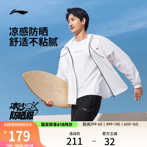 李宁冰沙防晒衣情侣轻薄上衣