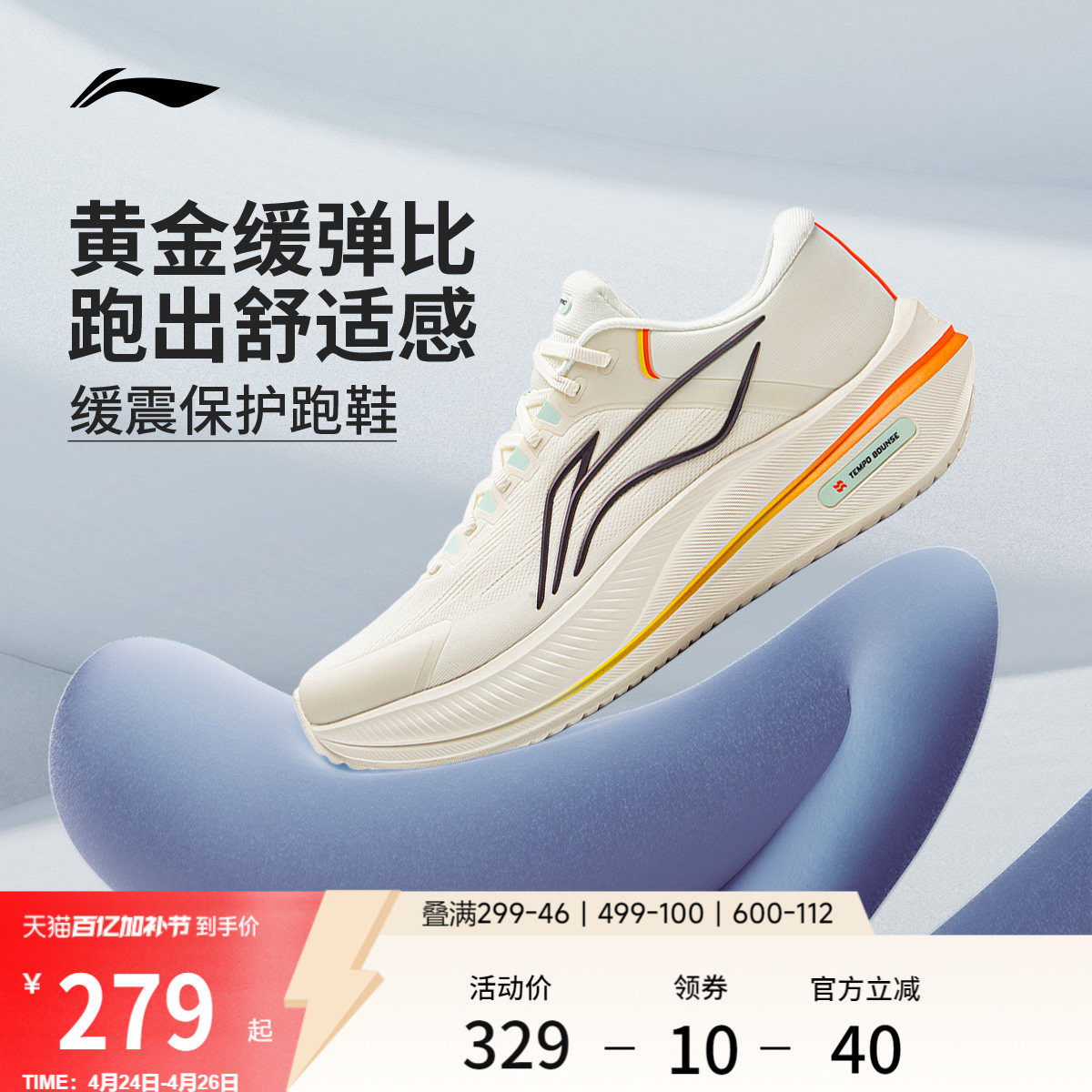 李宁越影5 | 跑步鞋男鞋新款透气稳定支撑保护厚底减震慢跑运动鞋