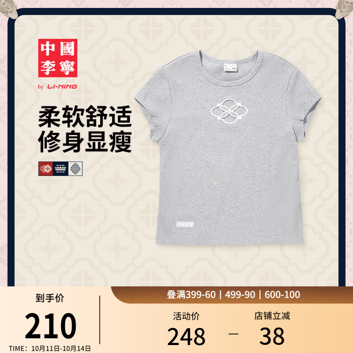 李宁修身圆领女刺绣短袖文化衫