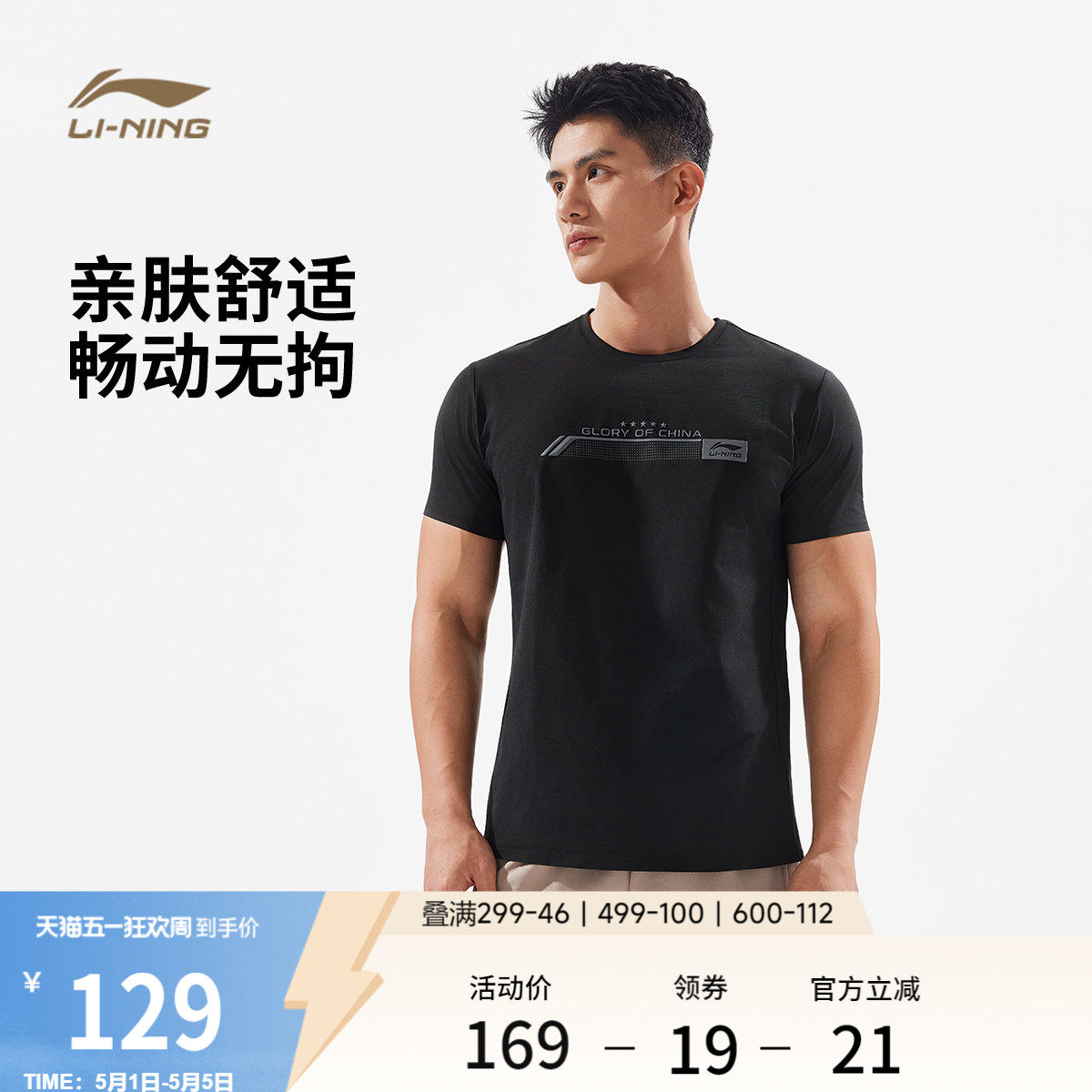 李宁荣耀丨短袖T恤男士官方新款男装圆领夏季针织上衣透气运动服