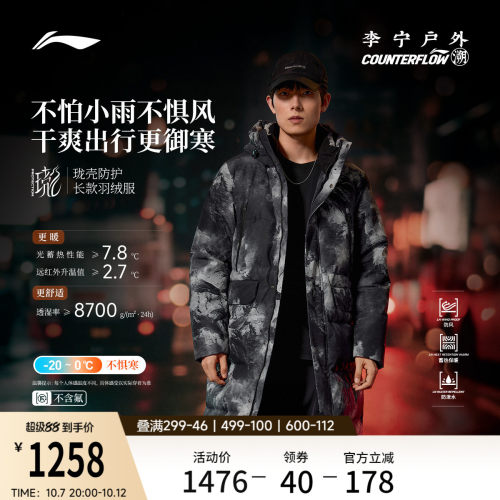 李宁户外CF溯连帽男款长羽绒服