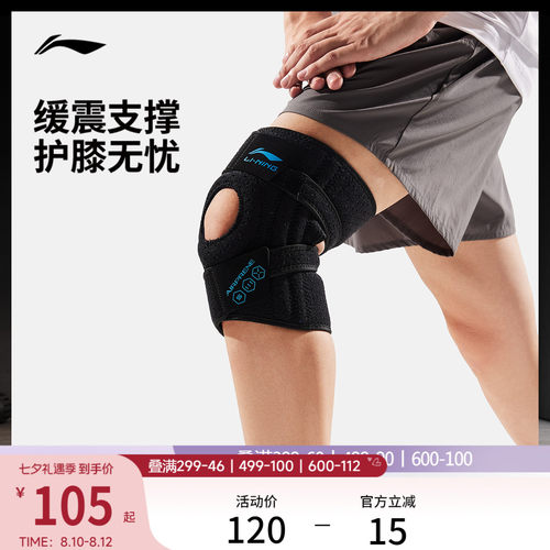 李宁男女同款运动护具