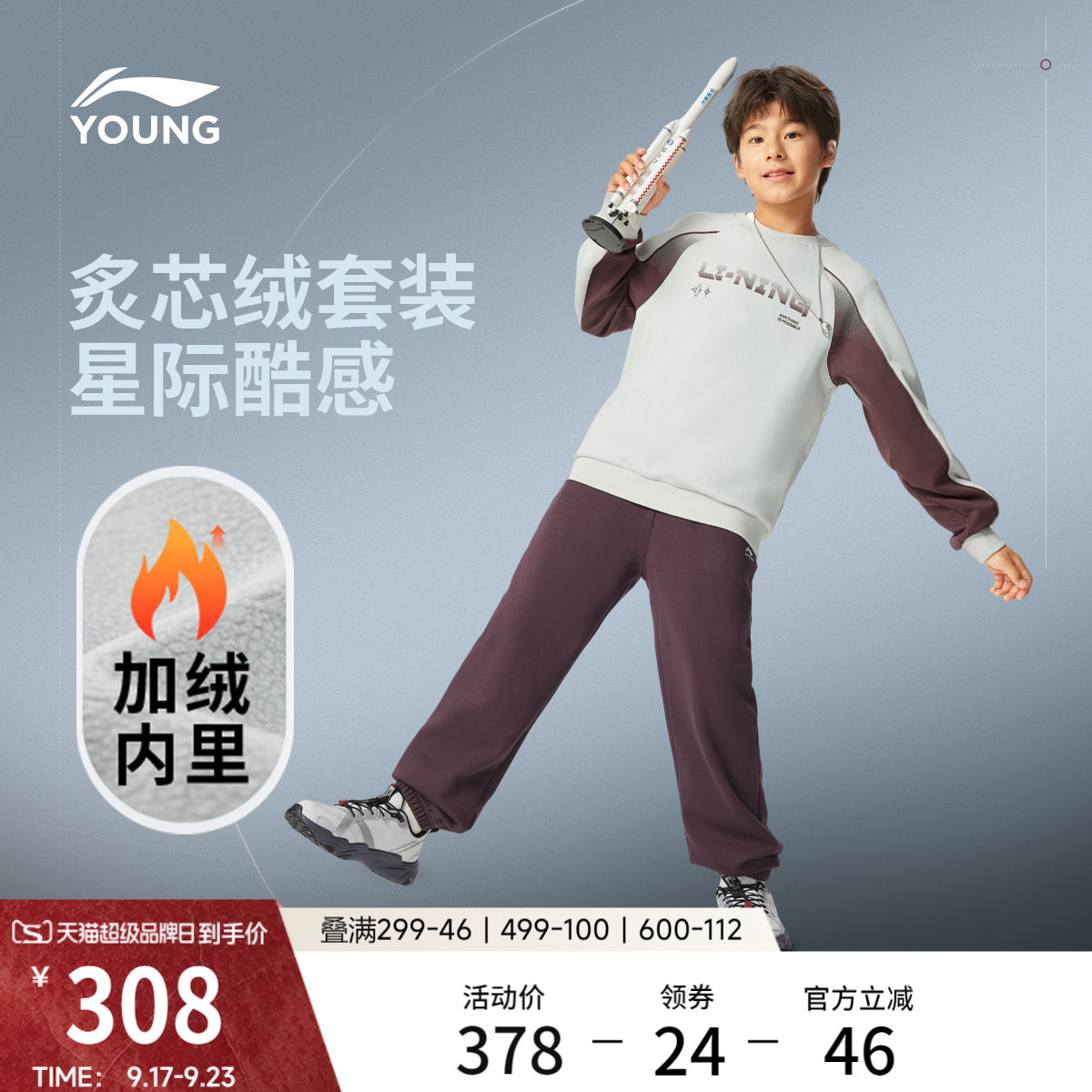 李宁童男套头无帽卫衣套装