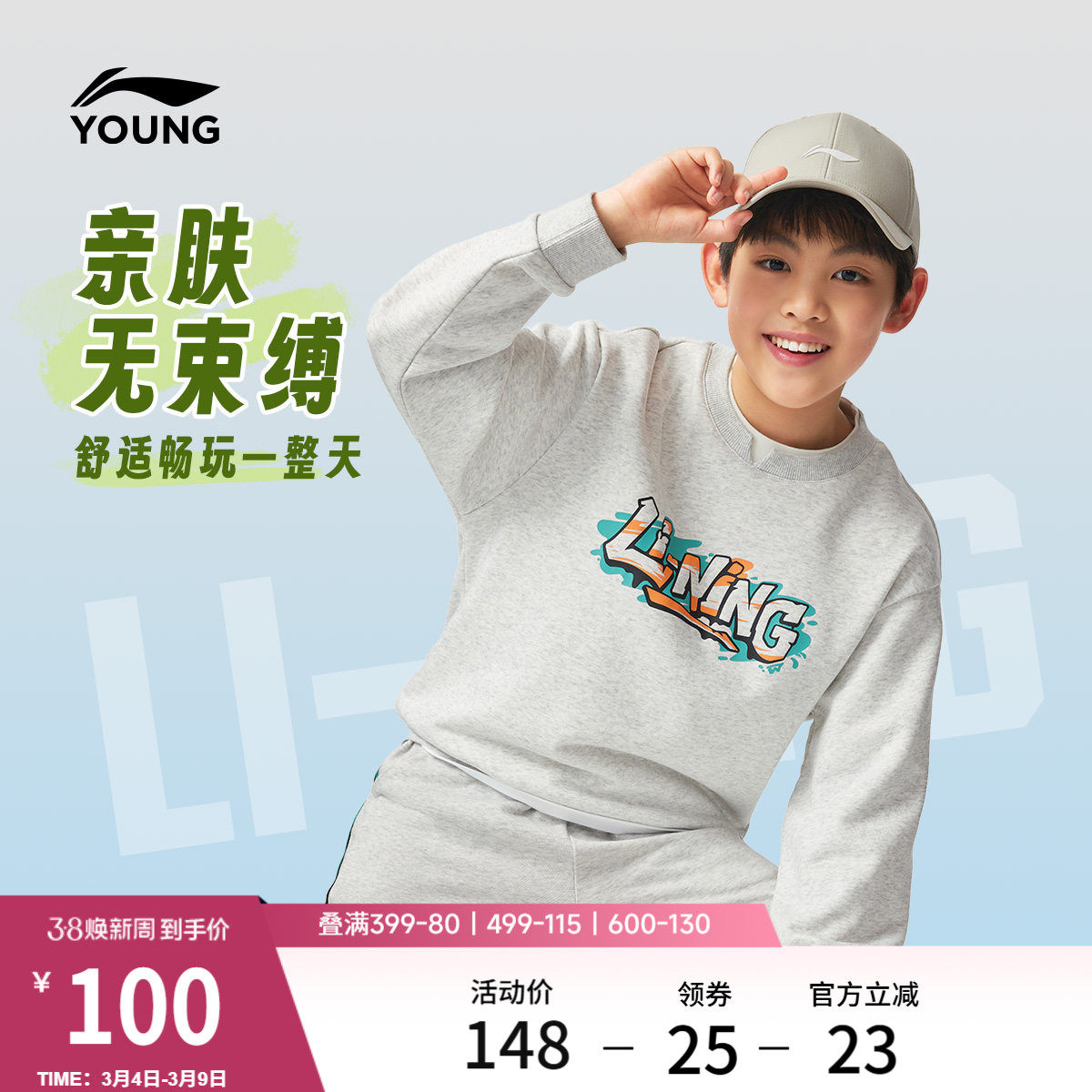 李宁童装卫衣男女小大童运动生活系列圆领春季休闲毛圈针织童装