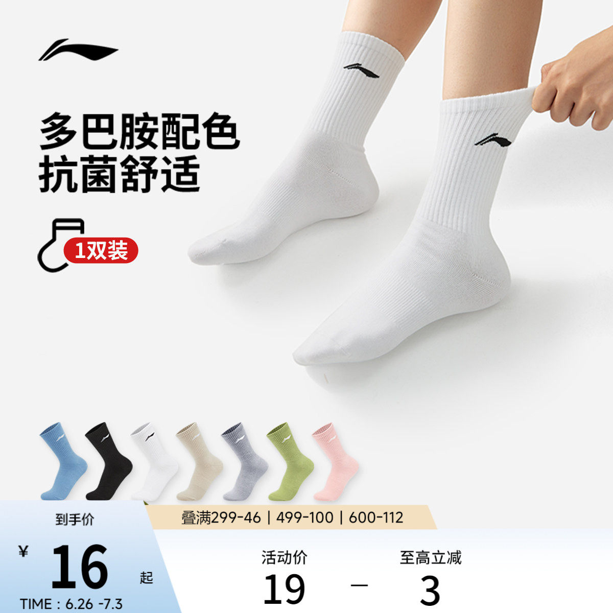 李宁中筒中长袜男士官方正品青少年抗菌透气棉袜跑步运动袜子女士