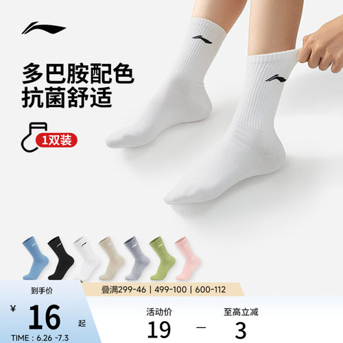 李宁中筒男女中长袜棉质