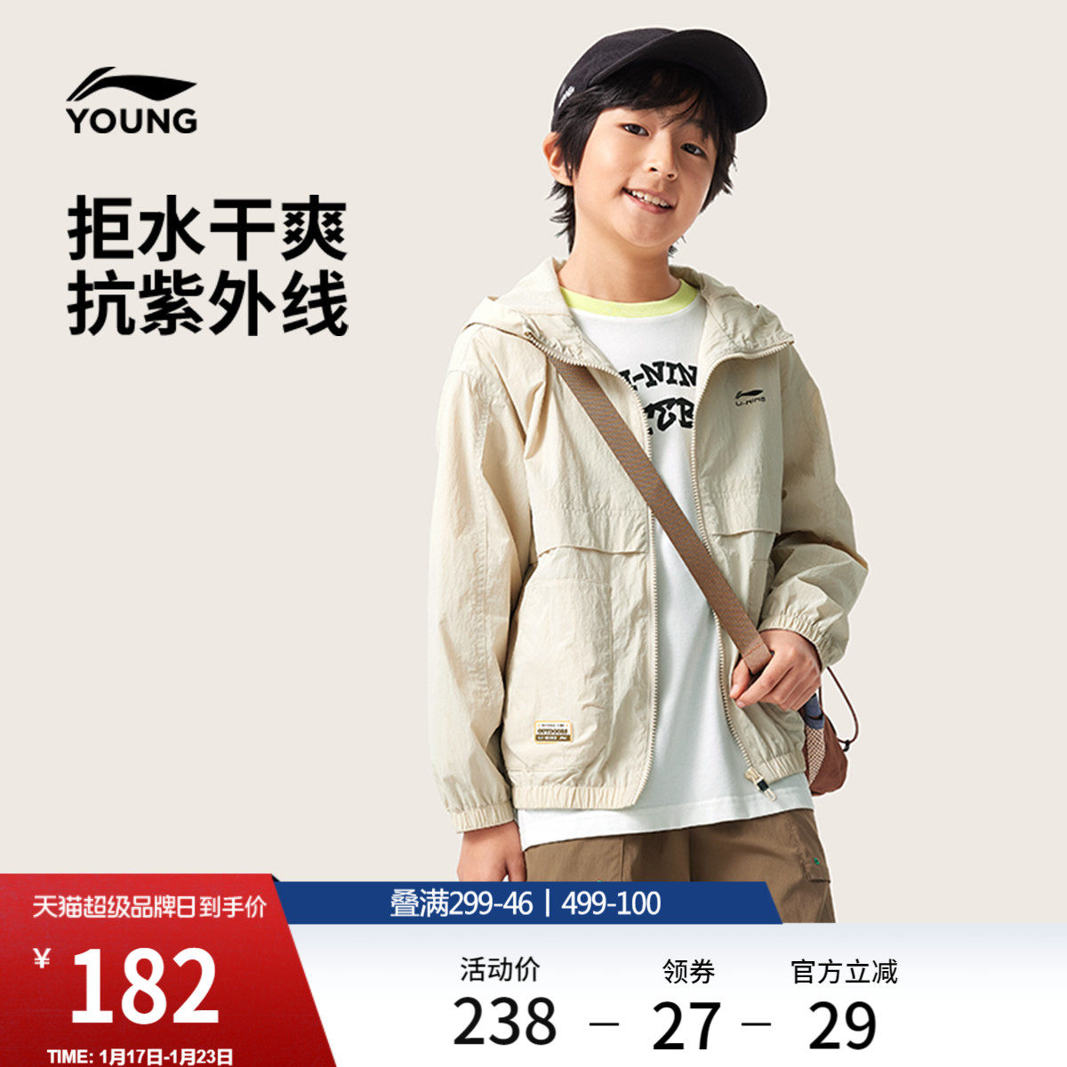 李宁童装风衣男女小大童运动生活系列外套连帽防风服秋冬梭织童装,运动服/休闲服装,运动茄克/外套,淘宝优惠券,粉丝福利购,淘宝优惠卷