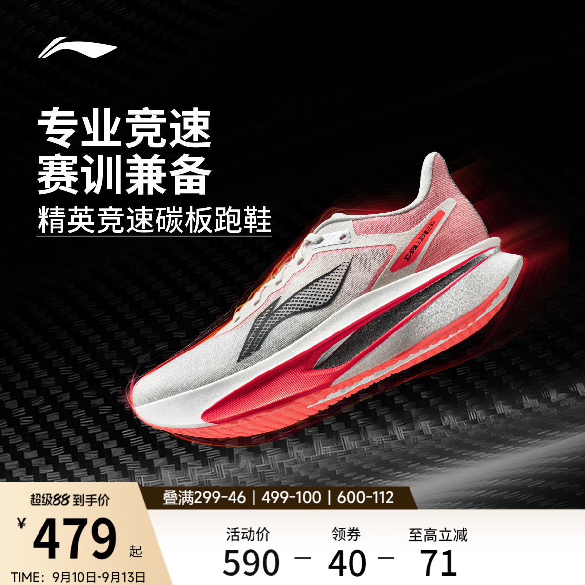 李宁飞电6CHALLENGER碳板跑步鞋图片