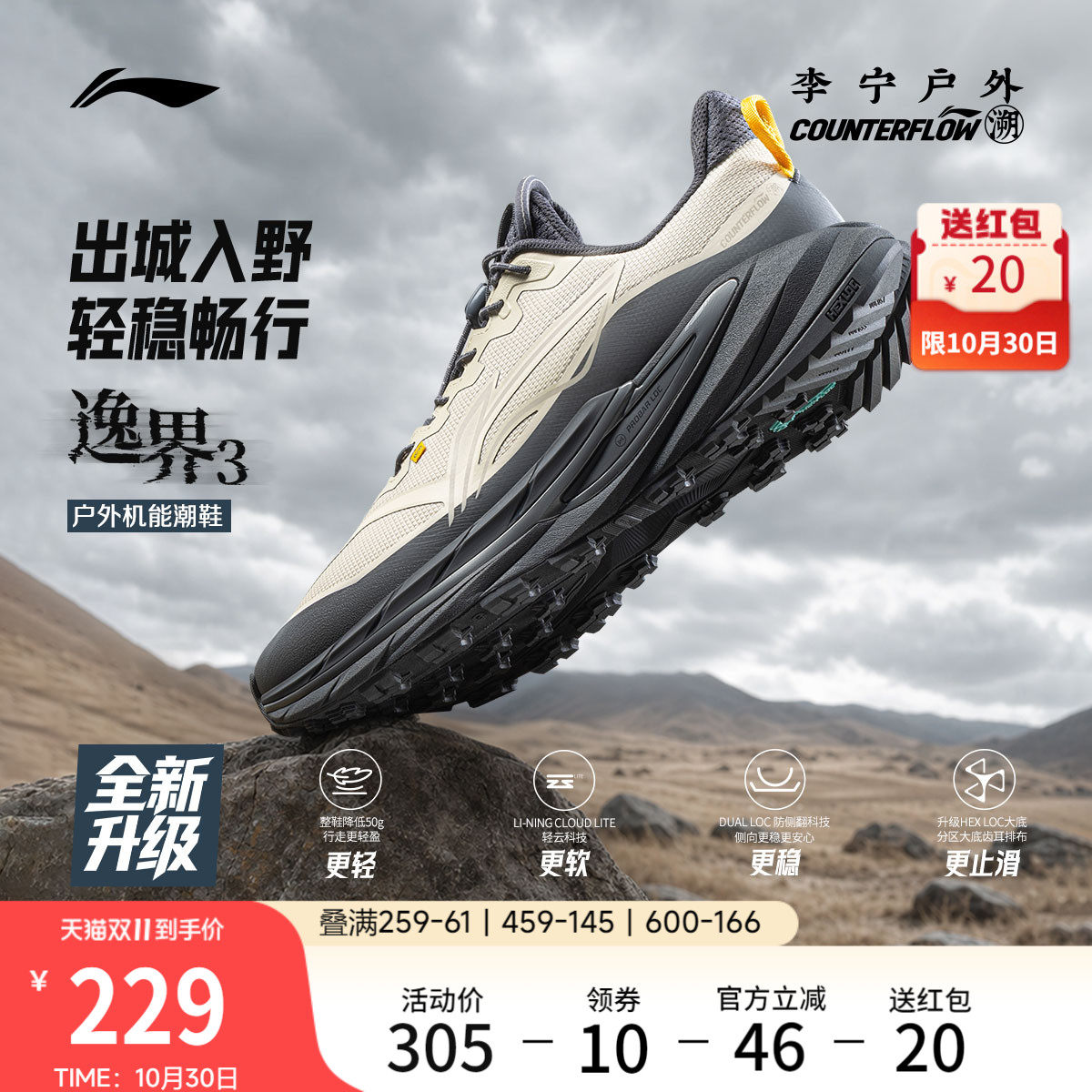 李宁户外CF溯｜逸界3徒步鞋男鞋2026新款轻便防泼防滑登山运动鞋