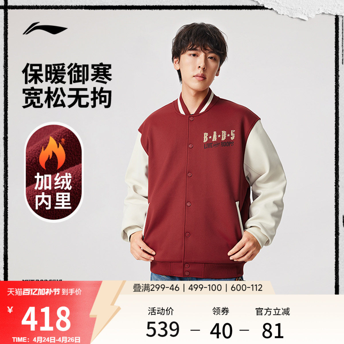 李宁反伍BADFIVE 棒球服夹克男士春季上衣开衫长袖针织毛衣卫衣