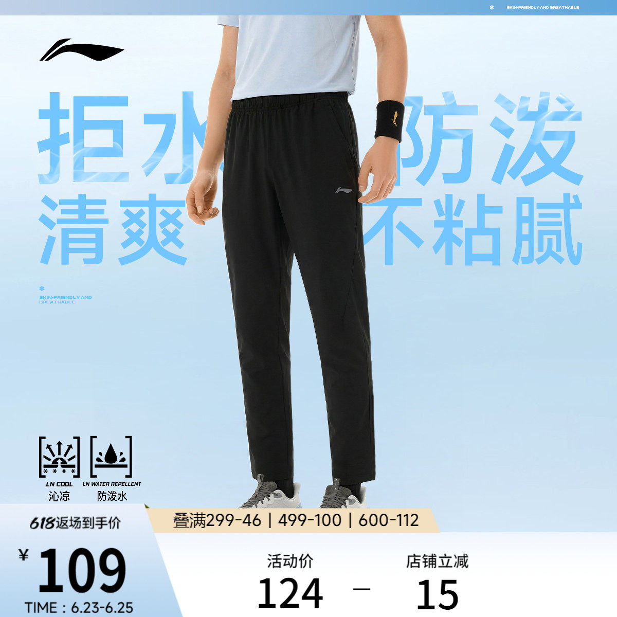 李宁冰丝裤防泼水男士新款健身跑步夏季黑色裤子梭织修身运动长裤
