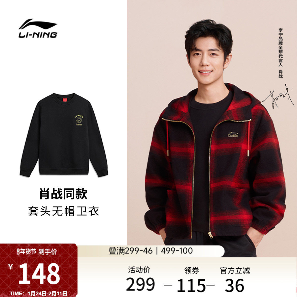 肖战同款李宁日进斗金丨卫衣男女新年马年长袖红色上衣春季运动服
