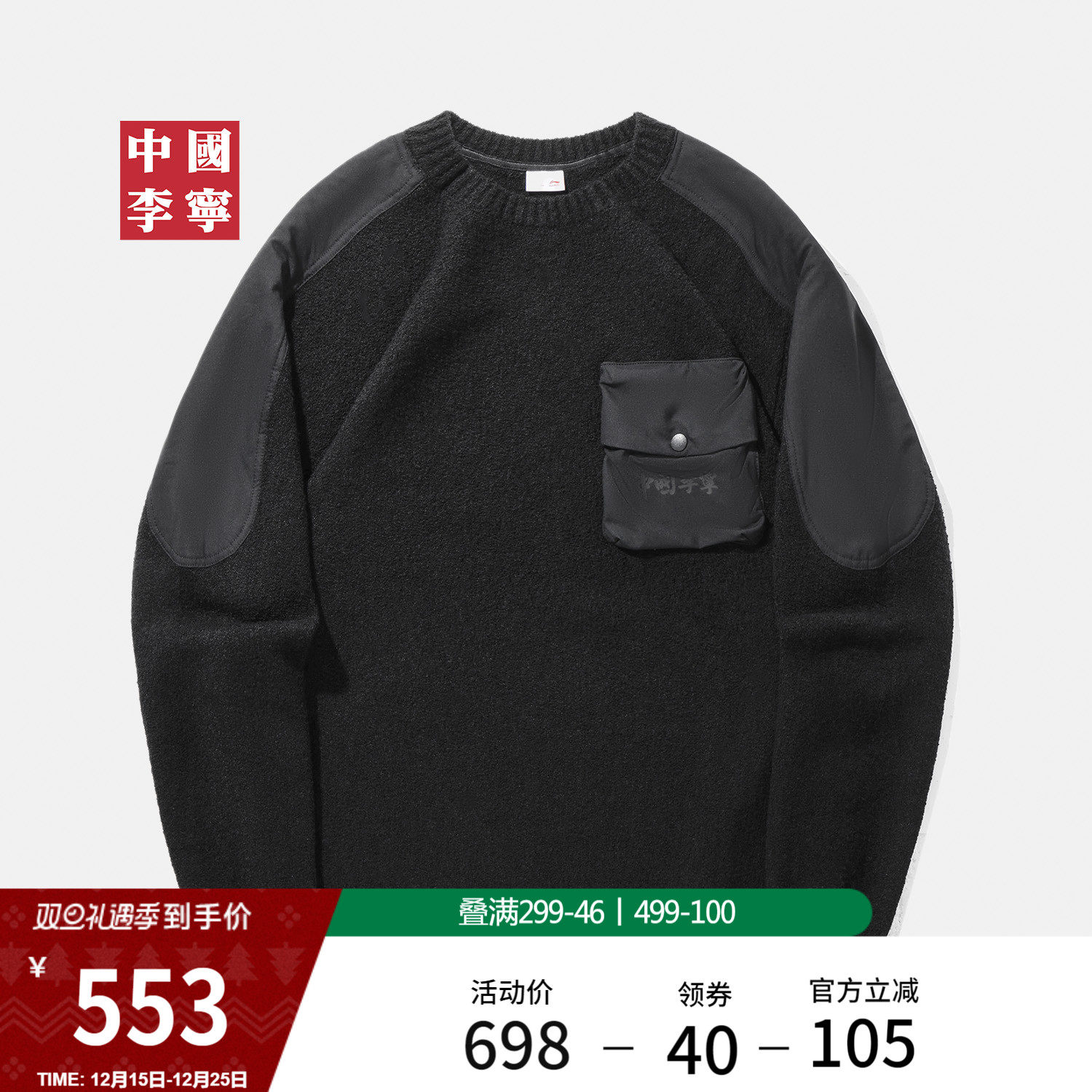 李宁宽松圆领男套头无帽编织衫