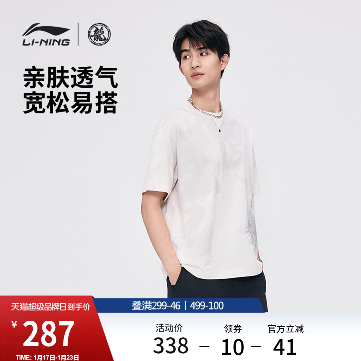 李宁 x 成龙联名功夫系列T恤男士官方新款夏季休闲宽松运动短袖男,运动服/休闲服装,运动T恤,淘宝优惠券,粉丝福利购,淘宝优惠卷