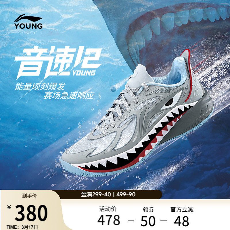 李宁童鞋篮球鞋男大童新款音速音速12轻量不易变形防滑运动鞋