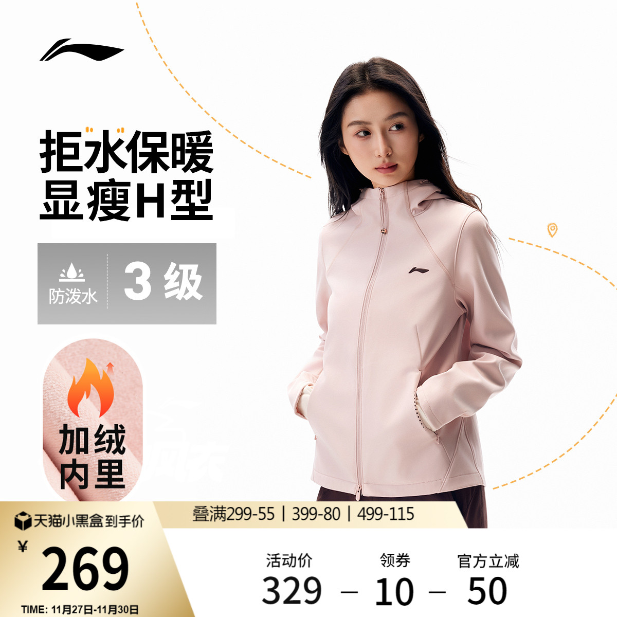 李宁外套女冬季新款户外软壳长袖夹克上衣加绒保暖防风运动风衣