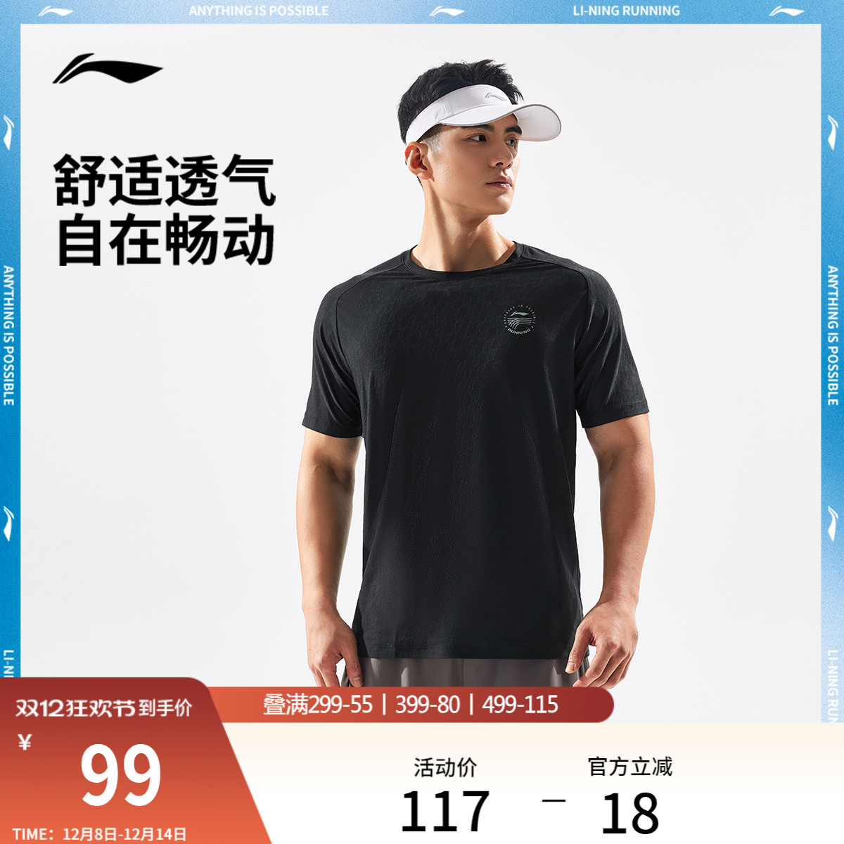 李宁男子透气T恤健身跑步