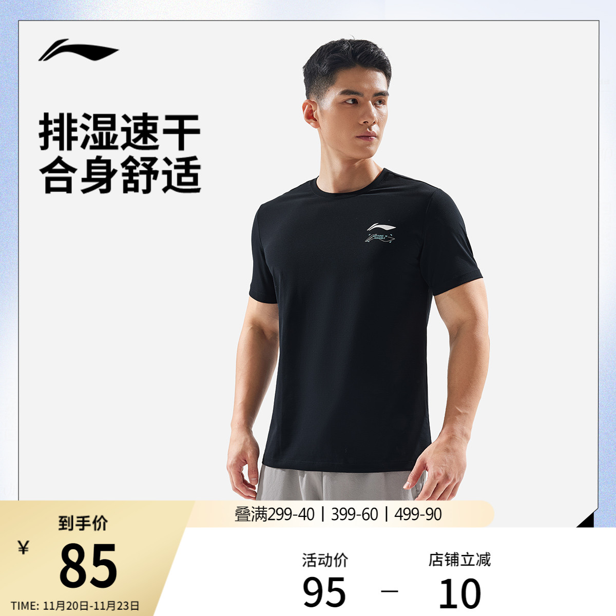 李宁男子排湿速干短袖T恤