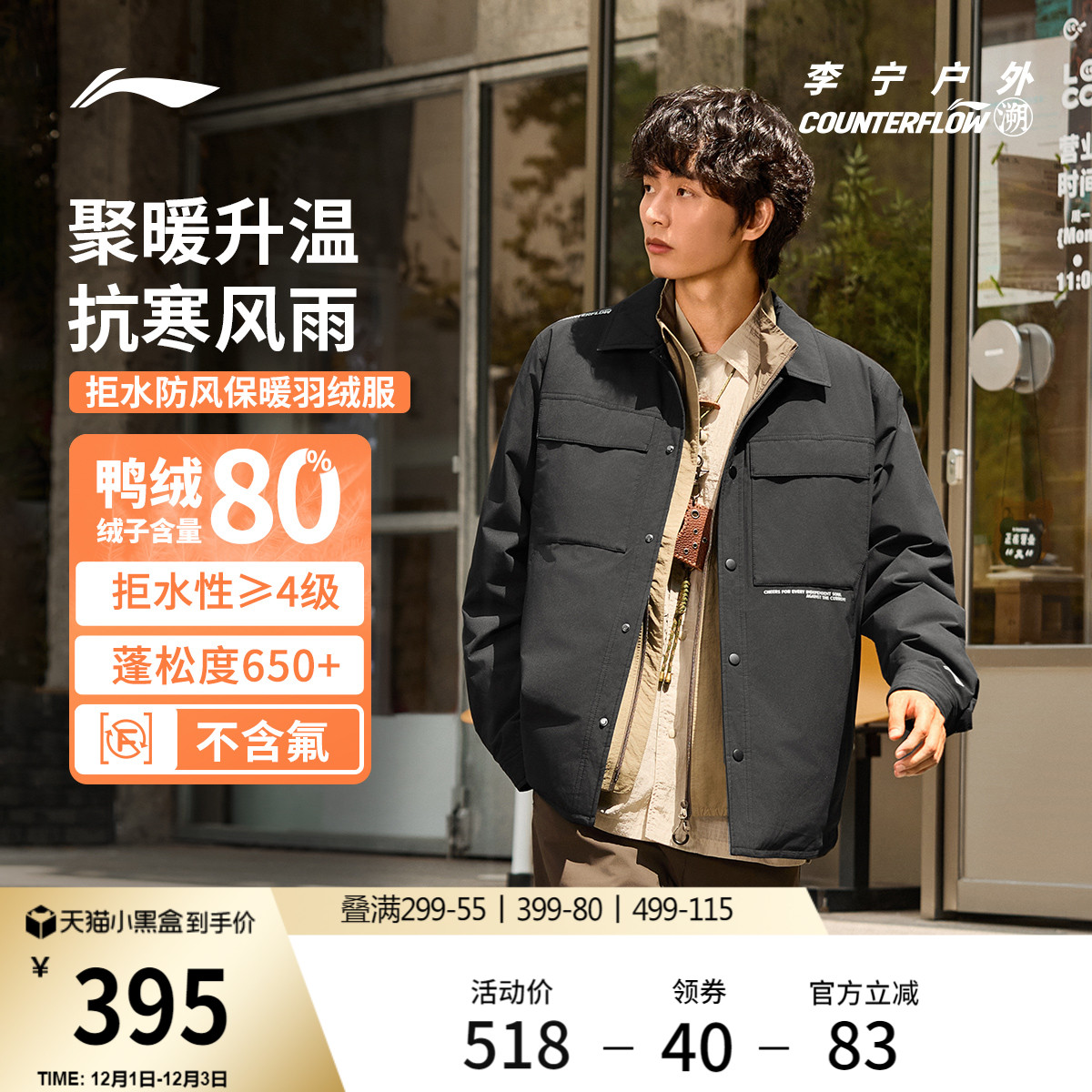 李宁户外CF溯防泼水男短羽绒服