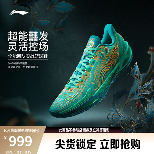 李宁利刃6V2男子低帮实战篮球鞋