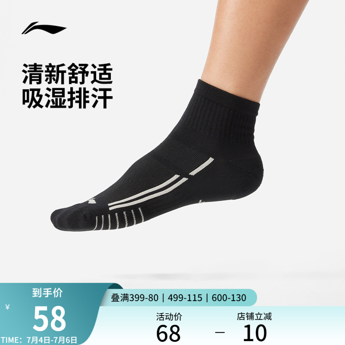 李宁短筒男女同款短袜三双装