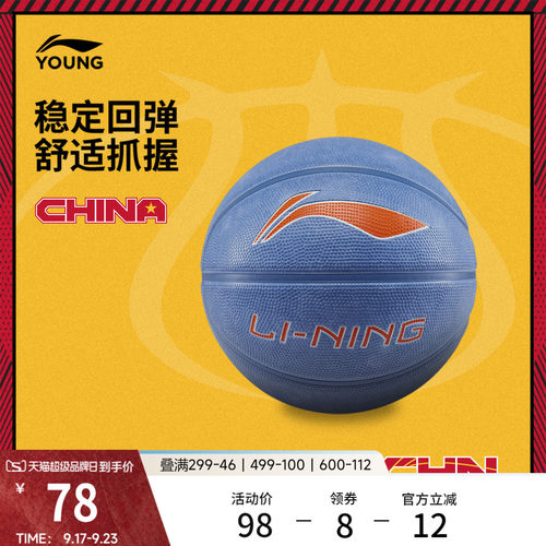 李宁男女同款官方正品篮球
