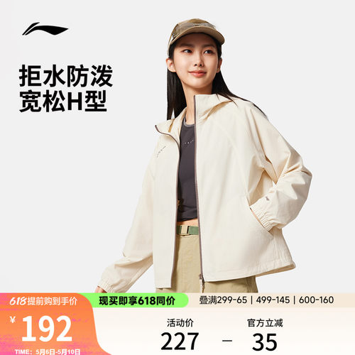 李宁拒水防泼女子运动外套