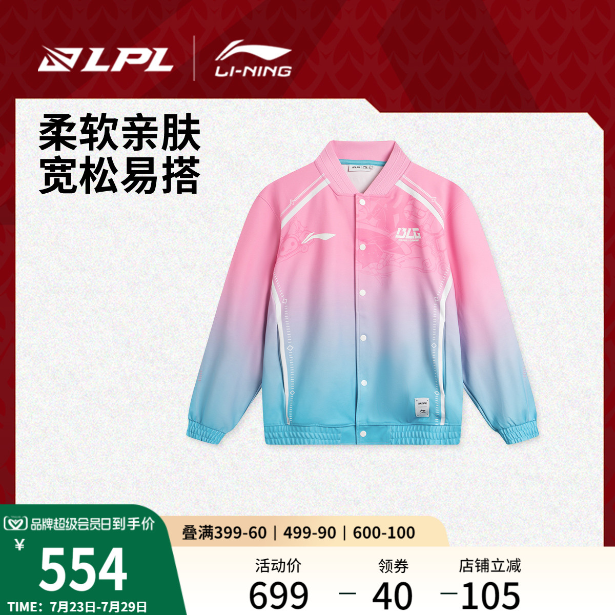 李宁LPL宽松男女同款针织外套