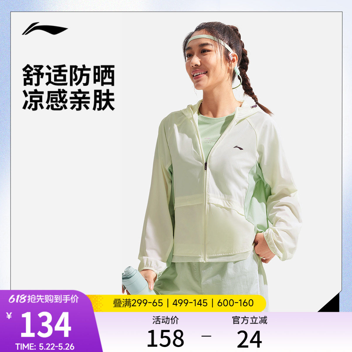 李宁防晒衣女夏季新款瑜伽户外皮肤衣原纱冰沙抗紫外线运动外套女