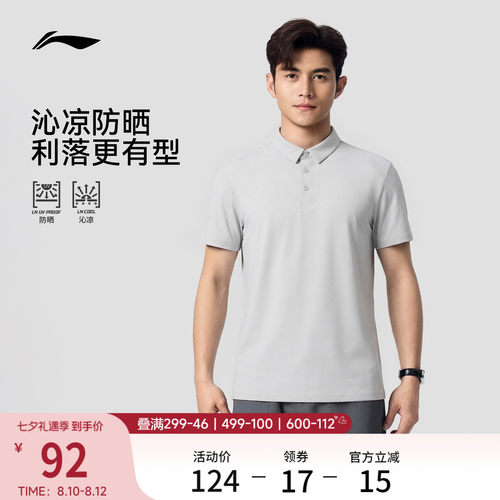 李宁男子冰丝商务POLO衫