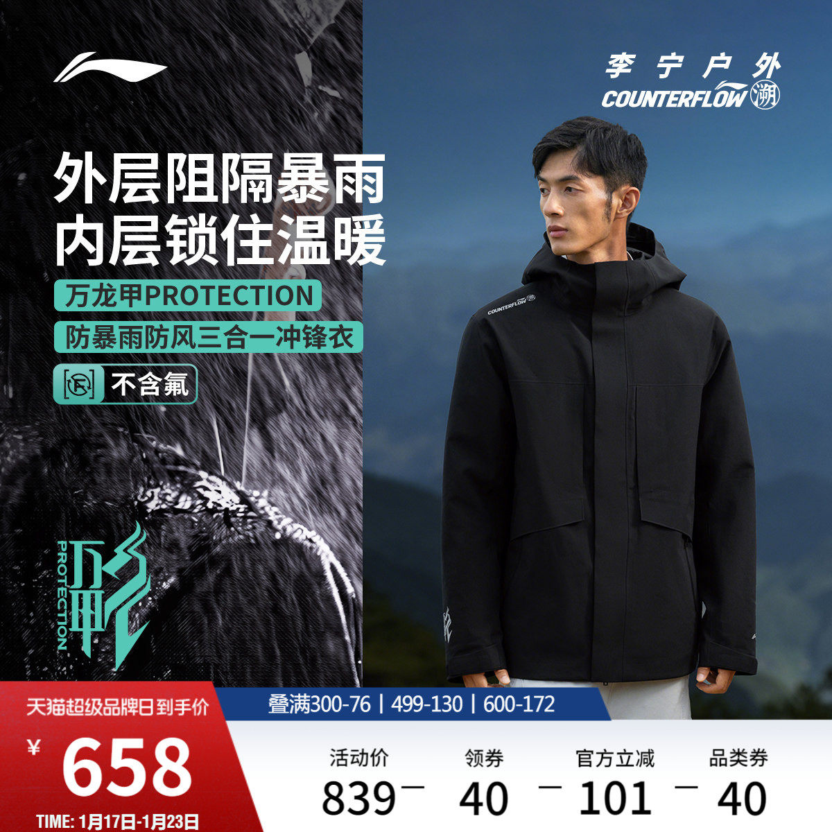 李宁户外CF溯｜万龙甲三合一冲锋衣内胆羽绒男款冬季防风保暖外套,户外/登山/野营/旅行用品,冲锋衣,淘宝优惠券,粉丝福利购,淘宝优惠卷